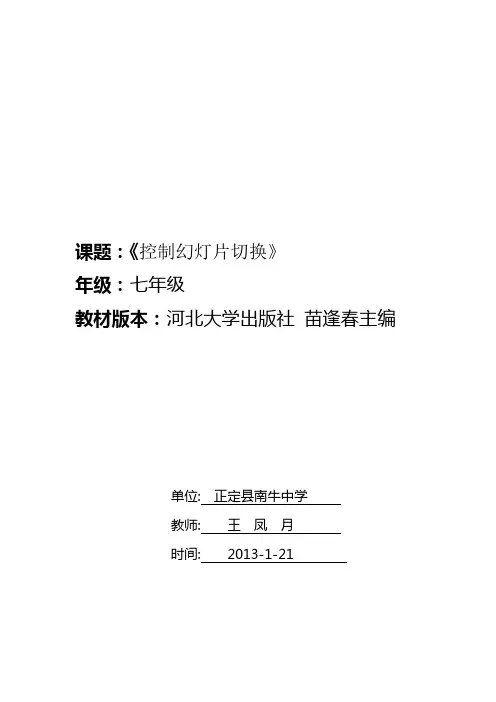 《控制幻灯片切换》教学设计