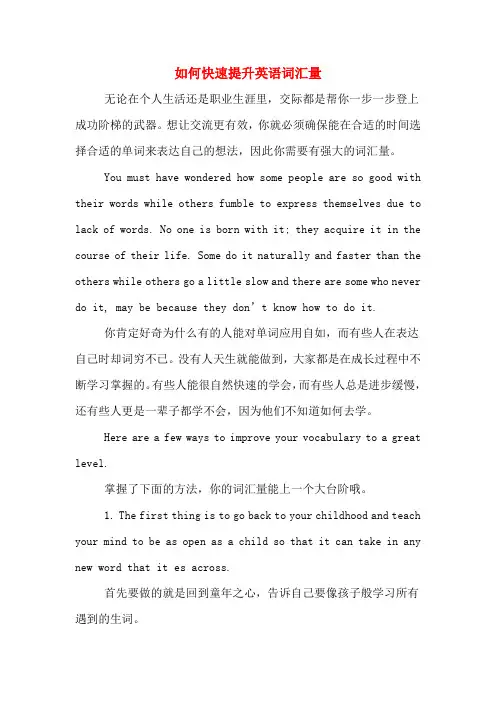 如何快速提升英语词汇量