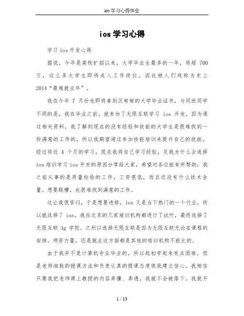 ios学习心得体会