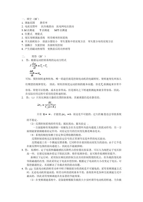 运动控制系统答案