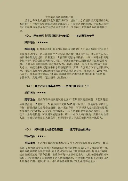 英语四级考试真题排行榜