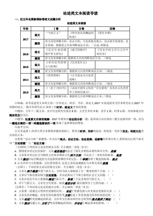 2018年全国卷论述类阅读应对策略