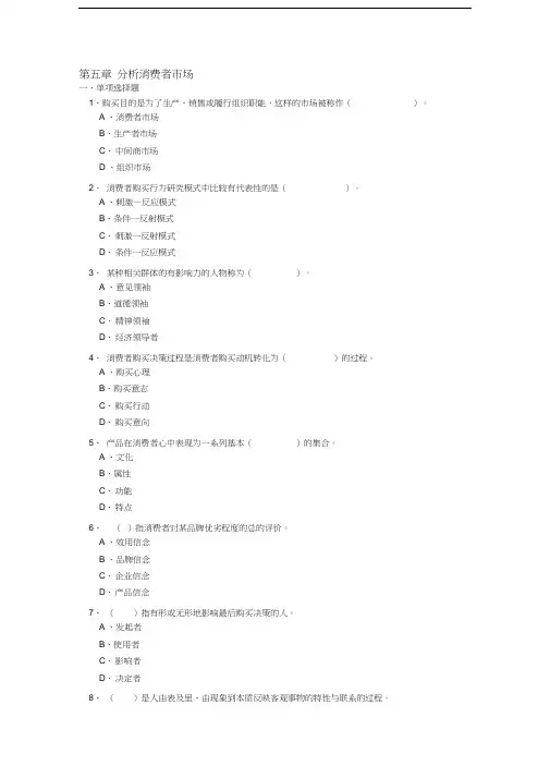 第五章-分析消费者市场讲解学习
