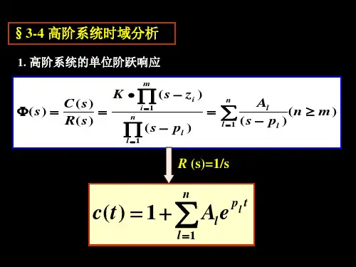 03 时域分析法2