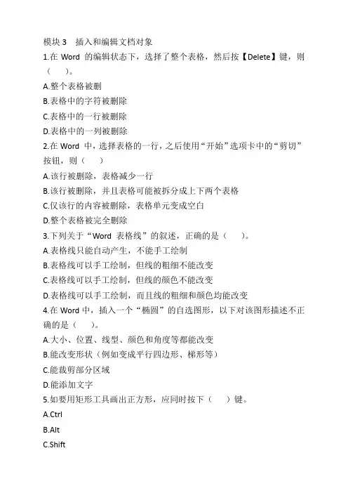 Word选择题3