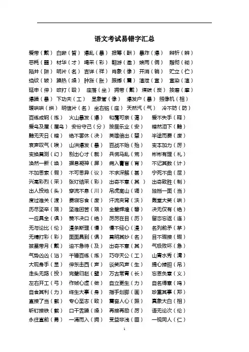 初中语文考试易错字汇总