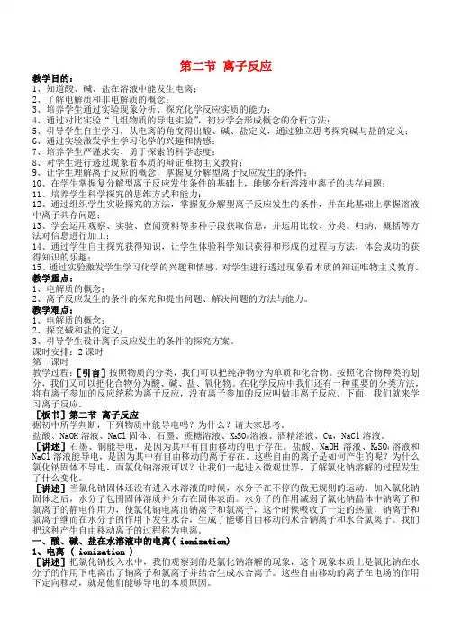 人教版高中化学必修一《离子反应》教案