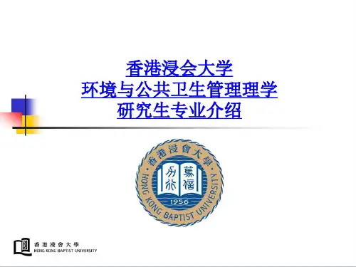 香港浸会大学环境与公共卫生管理理学研究生专业介绍