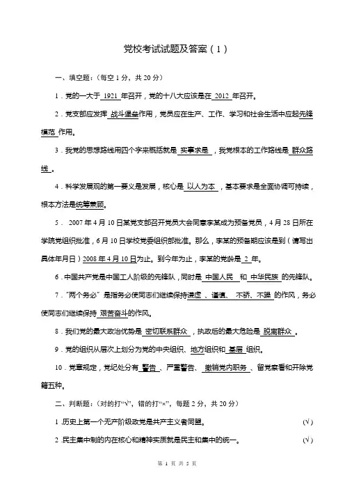 党校考试试题及答案1