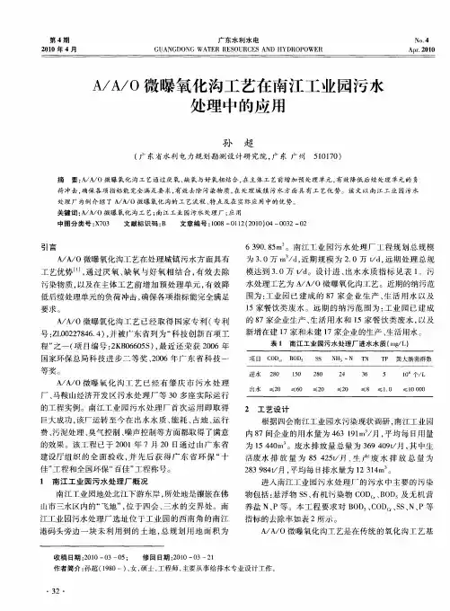 A／A／O微曝氧化沟工艺在南江工业园污水处理中的应用