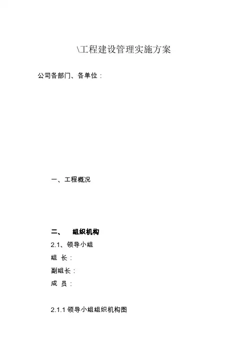 工程实施方案