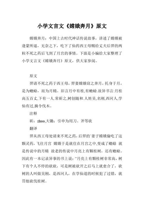 小学文言文《嫦娥奔月》原文