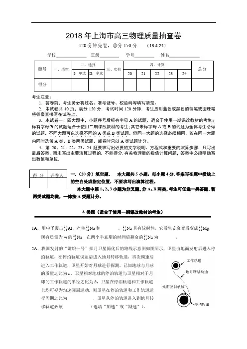 最新-上海市2018年高三物理质量抽查卷001 精品