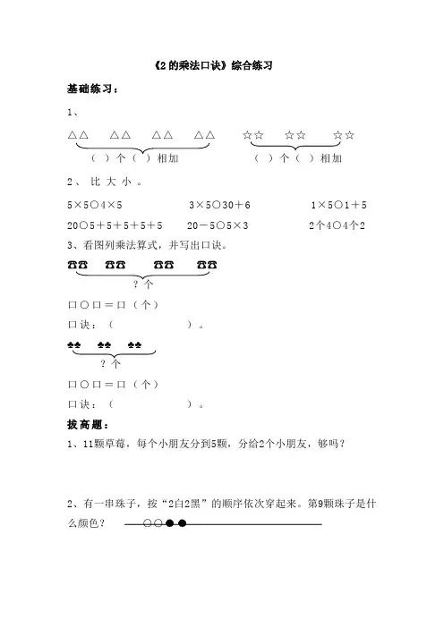 青岛版数学二年级上册第二单元《2的乘法口诀》综合练习 2