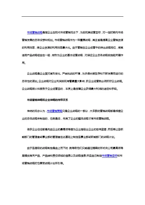 市场营销战略与企业战略的关系