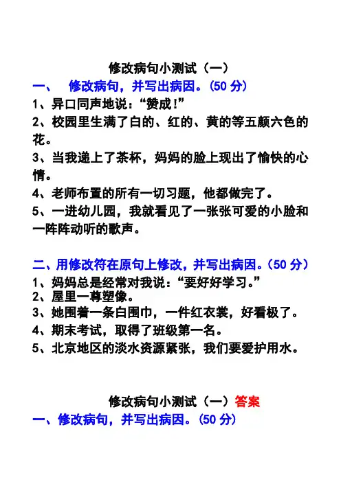 修改病句练习题 2