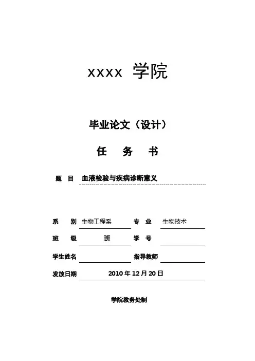 毕业生任务书