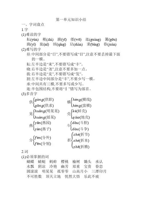 部编人教版五年级语文下册第一单元知识小结(必考要点)