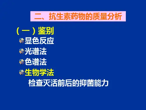 抗生素类药物的分析详细解释各类抗生素特点