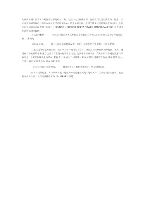 多路阀原理