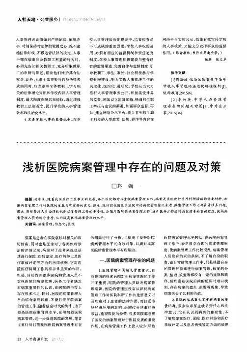 浅析医院病案管理中存在的问题及对策