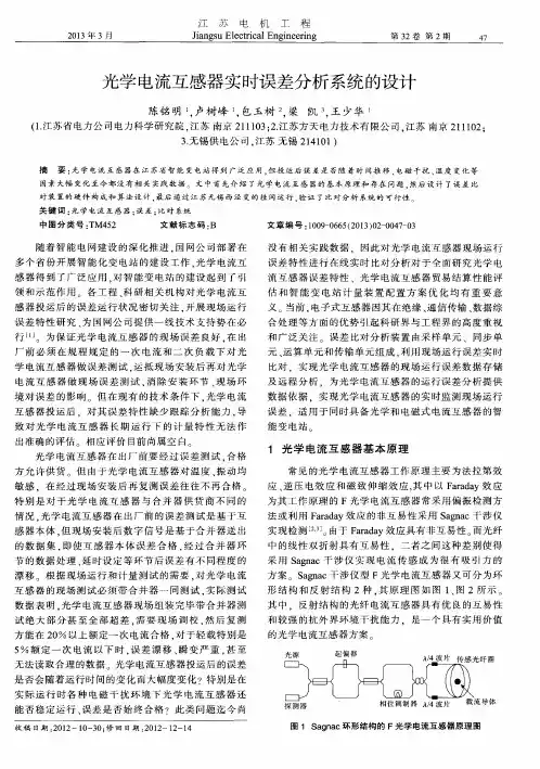 光学电流互感器实时误差分析系统的设计