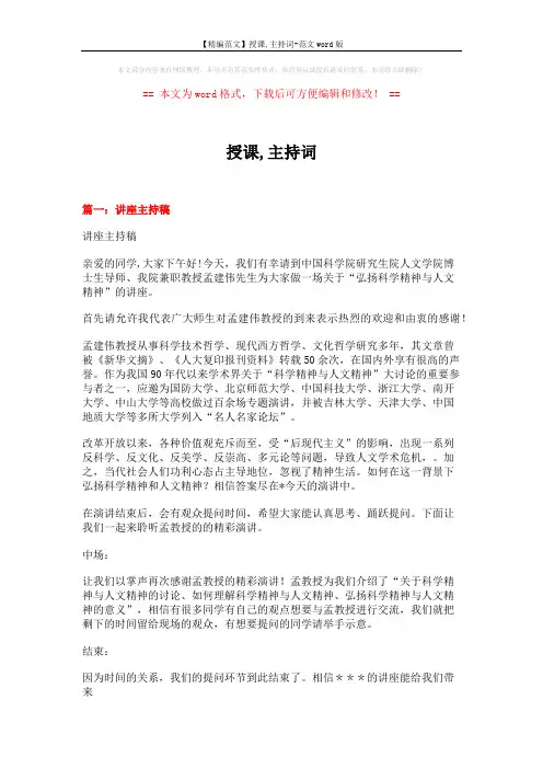【精编范文】授课,主持词-范文word版 (4页)