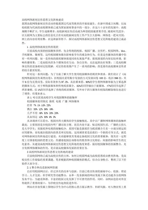 高校网络新闻宣传思想文化阵地建设 2