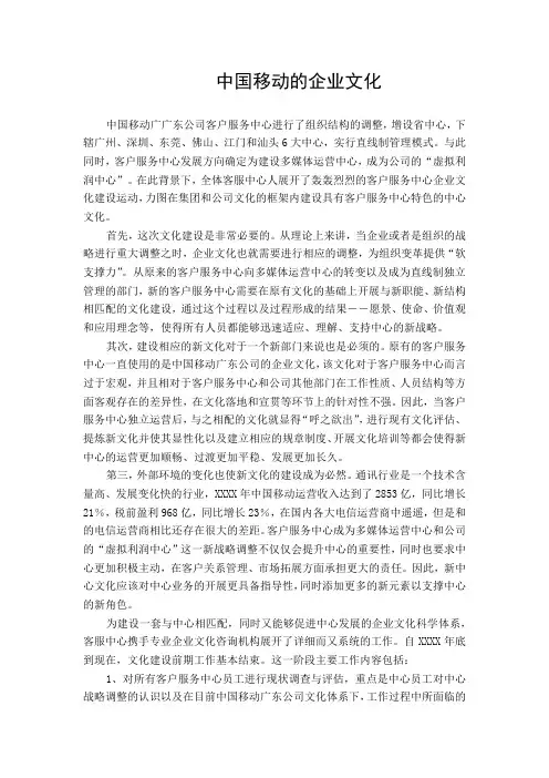 中国移动的企业文化
