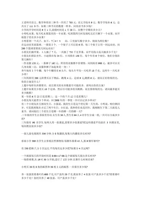 三年级上册应用题1