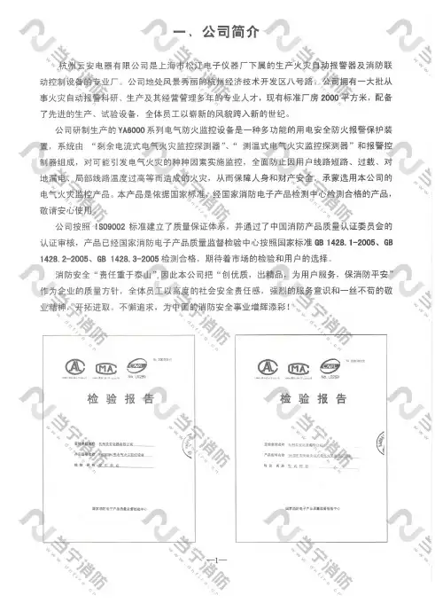 YA6000系列电气火灾监控系统设计说明书