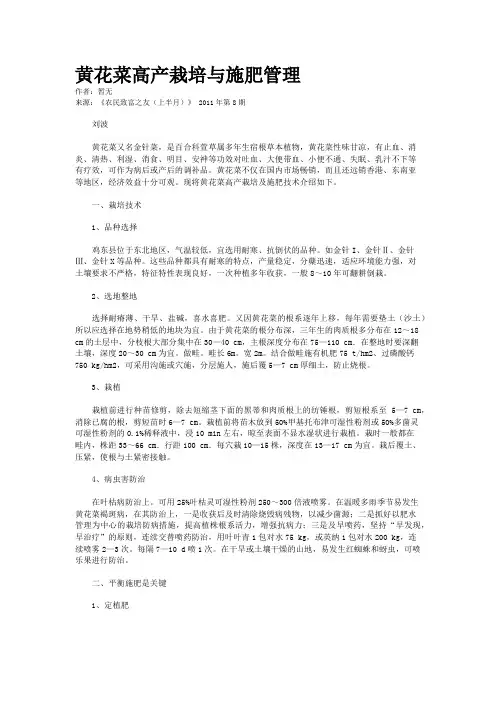 黄花菜高产栽培与施肥管理