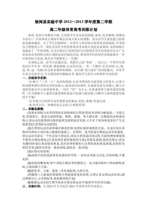 2013体育高考训练计划