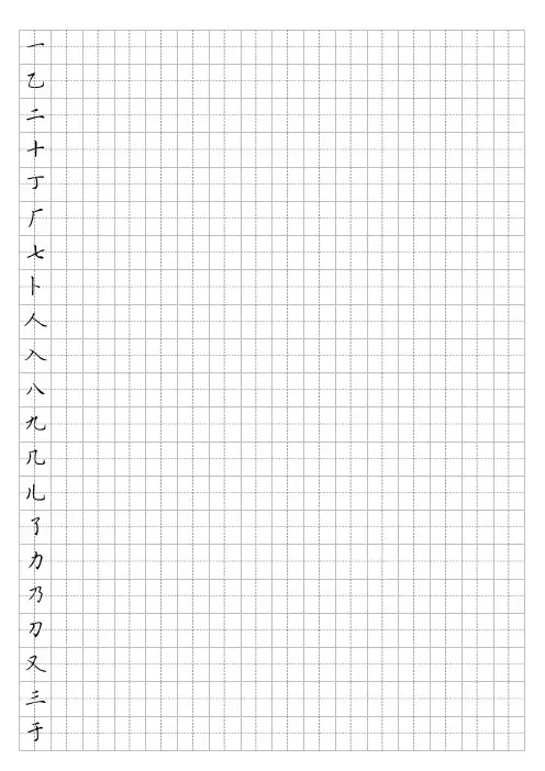 自制字帖 田英章楷书 《现代汉语常用字表》常用字 字 田字格 全临帖版 直接打印
