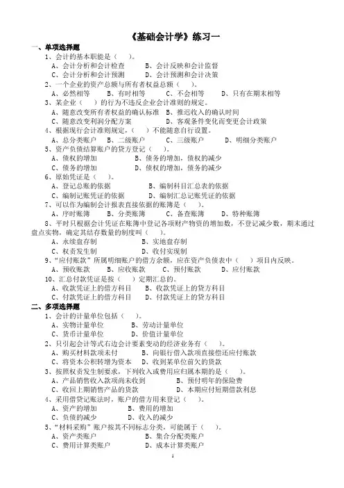 2013基础会计学练习01
