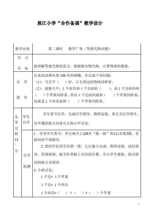 数学广角等量代换问题
