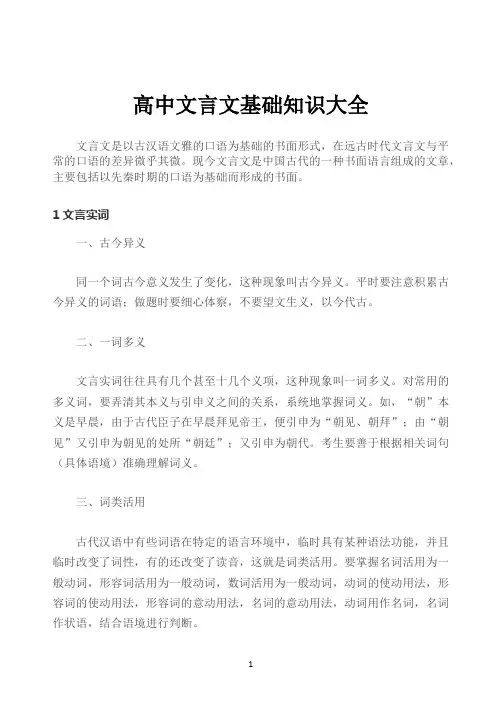 高中文言文基础知识大全