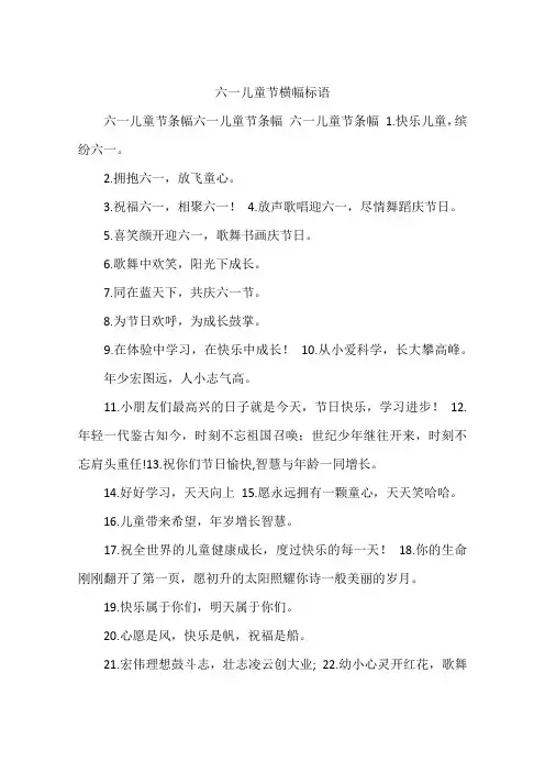 六一儿童节横幅标语