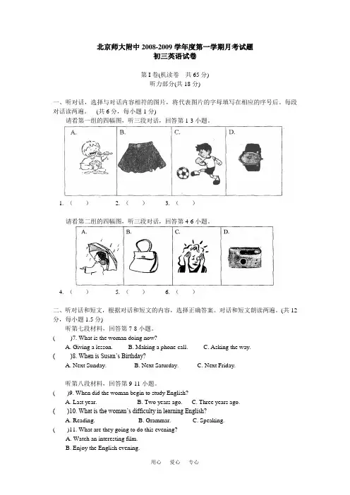 北京师大附中2008-2009学年度第一学期月考试题初三英语试卷.doc
