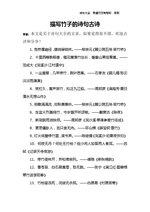 描写竹子的诗句古诗