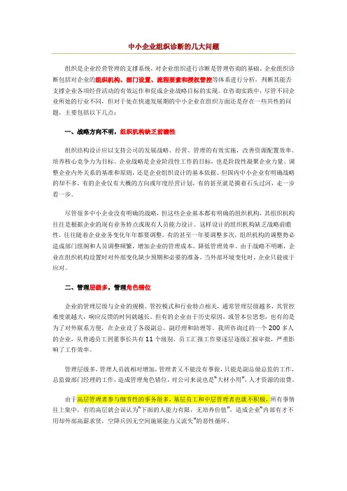 组织诊断的几大问题
