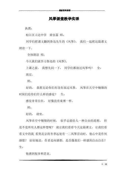 风筝课堂教学实录