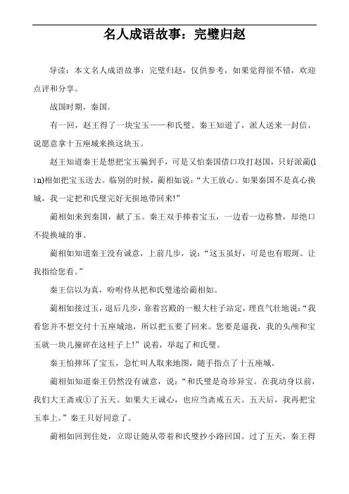 名人成语故事：完璧归赵