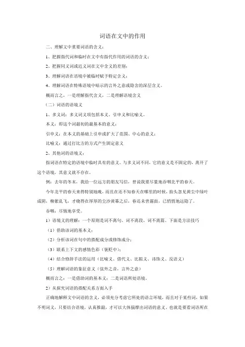 如何理解重要词语在文中的含义及作用
