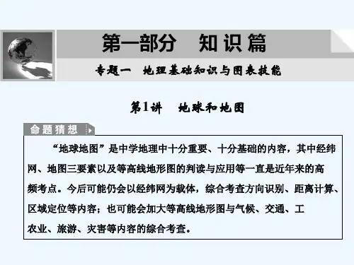 高中地理地球和地图课件