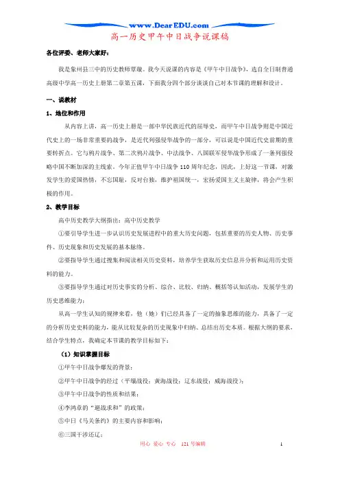 高一历史甲午中日战争说课稿