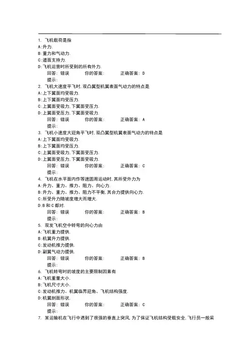 现代飞机结构与系统