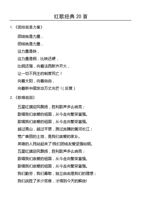 经典红歌首歌词