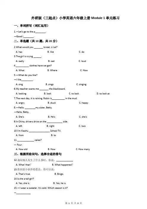 外研版(三起点)小学英语六年级上册Module 1单元练习