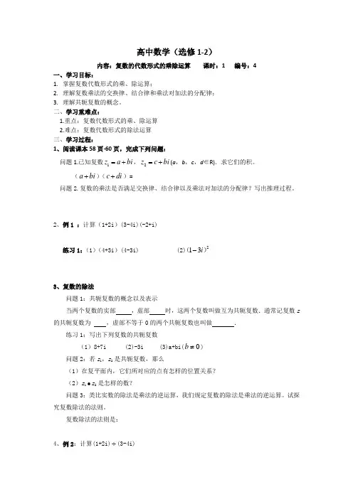 复数代数形式的乘除运算导学案